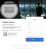 Предпросмотр для capital-trade.ru — Капитал Трейд