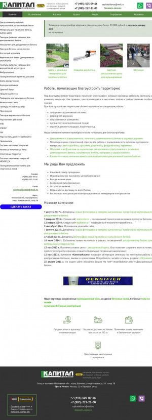 Предпросмотр для www.capitalalliance.ru — Капитал альянс красители для бетона