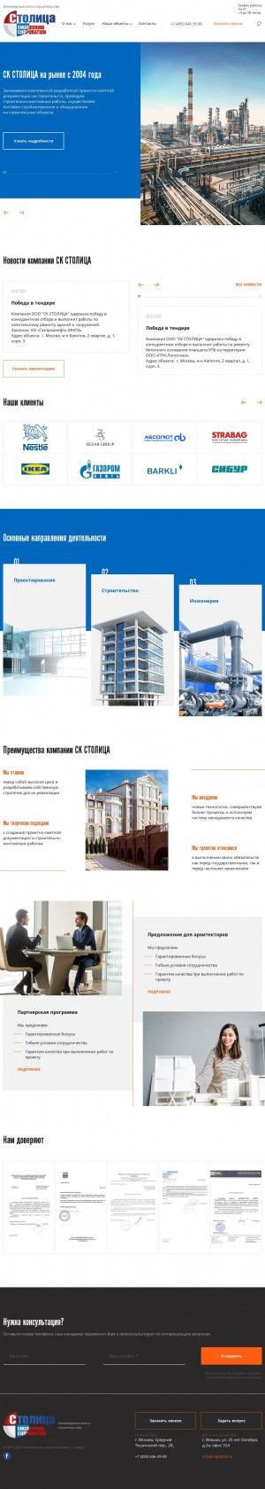 Предпросмотр для capitalsk.ru — СК Столица