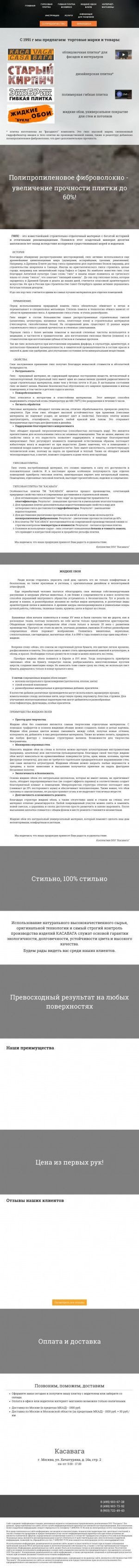 Предпросмотр для www.casavaga.ru — Касавага