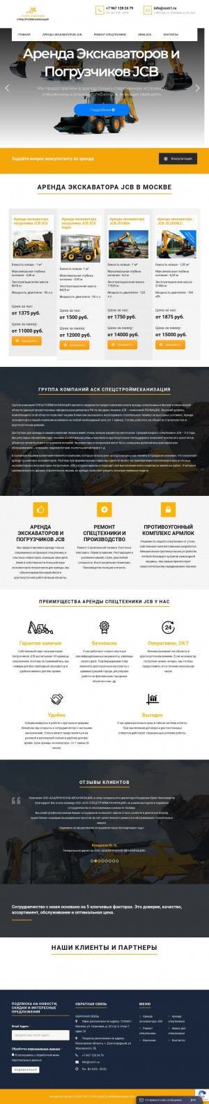 Предпросмотр для www.ccm1.ru — Спецстроймеханизация