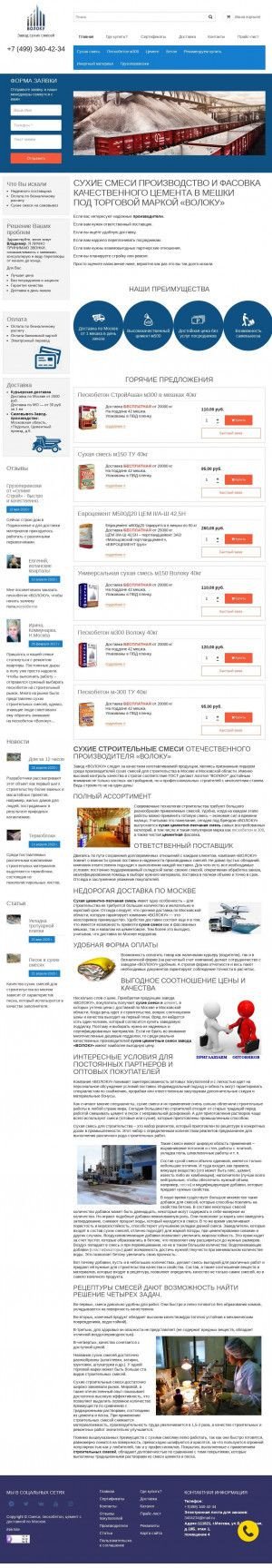 Предпросмотр для cement-i-smesi.ru — Олимп Строй