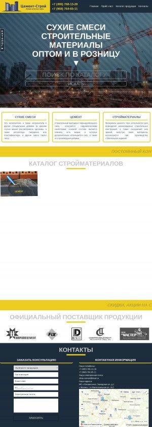 Предпросмотр для cement-stroi.ru — Цемент-строй