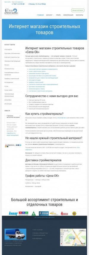 Предпросмотр для cena-ok.ru — Строительные материалы в Москве