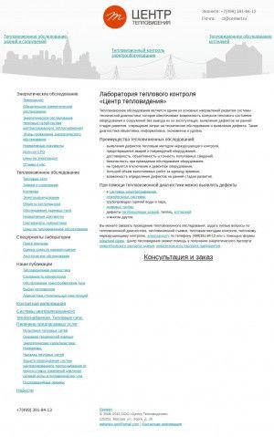 Предпросмотр для centert.ru — Центр Тепловидения