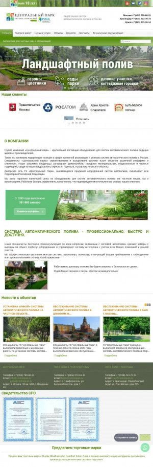 Предпросмотр для www.centralpark.ru — Центральный парк