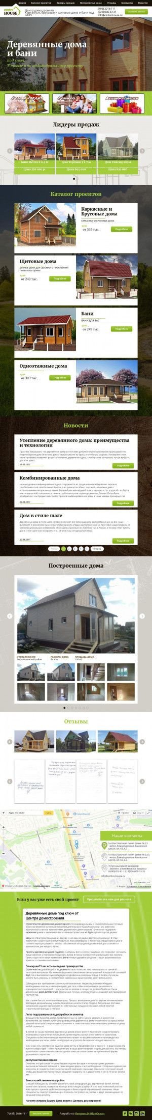 Предпросмотр для centre-house.ru — Центр домостроения
