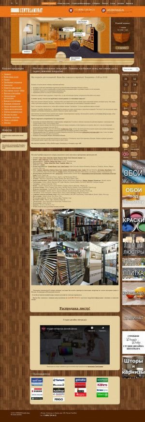 Предпросмотр для www.centrlaminat.ru — Магазин СтройДом
