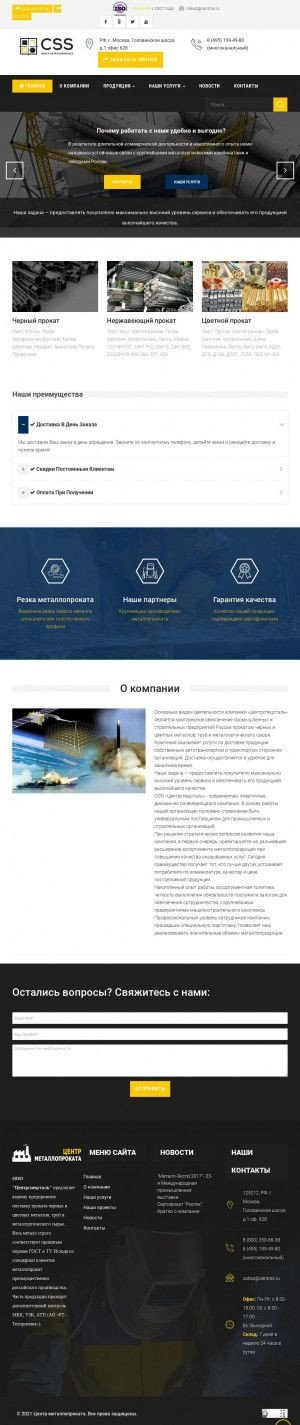Предпросмотр для centrss.ru — Центр металлопроката