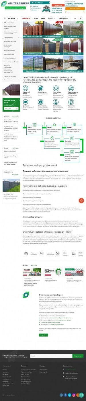 Предпросмотр для centrzaborov.ru — Центрзаборов
