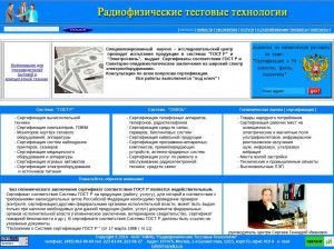 Предпросмотр для www.certline.ru — Нииц Радиофизические Тестовые Технологии