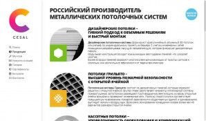 Предпросмотр для www.cesal.ru — Альконпласт