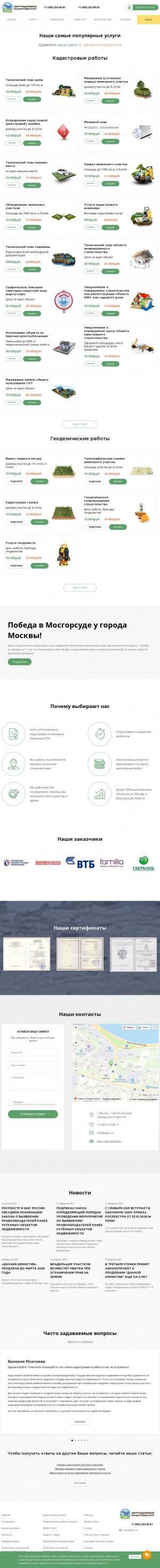 Предпросмотр для cgiku.ru — Центр геодезических и кадастровых услуг