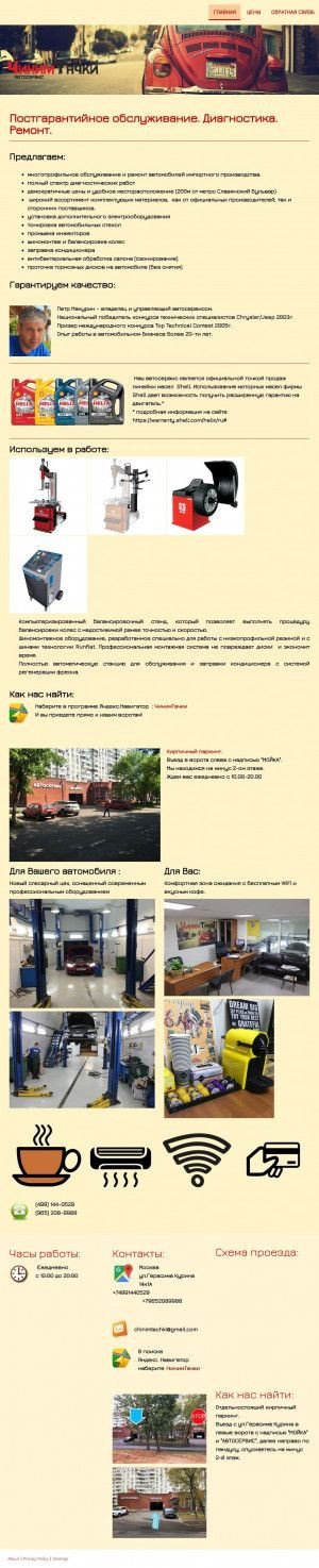 Предпросмотр для www.chinimtachki.ru — ЧинимТачки