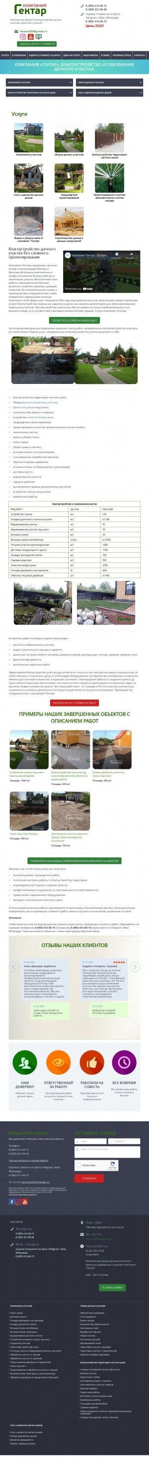 Предпросмотр для chistya-dacha.ru — Компания Гектар