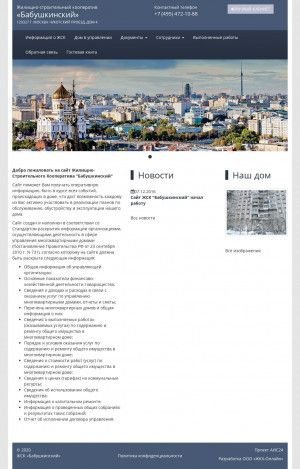 Предпросмотр для chukotsky4.ru — ЖСК Бабушкинский
