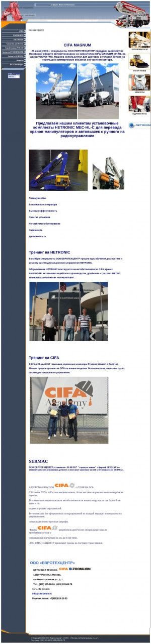 Предпросмотр для www.cifa-beton.ru — Евротехцентр