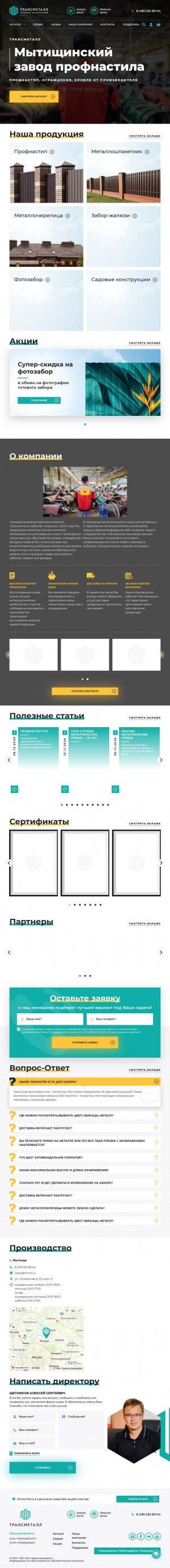 Предпросмотр для www.cink.ru — Профнастил МД