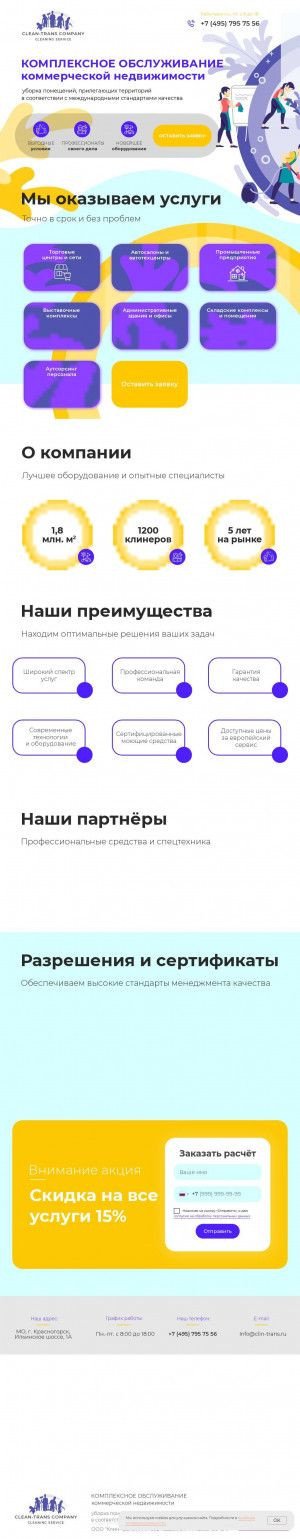 Предпросмотр для www.clean-trans.ru — Клин-транс