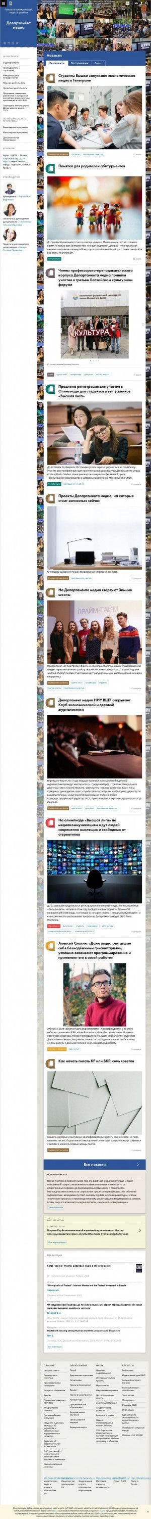 Предпросмотр для cmd.hse.ru — Департамент медиа, Факультет коммуникаций, медиа и дизайна НИУ ВШЭ