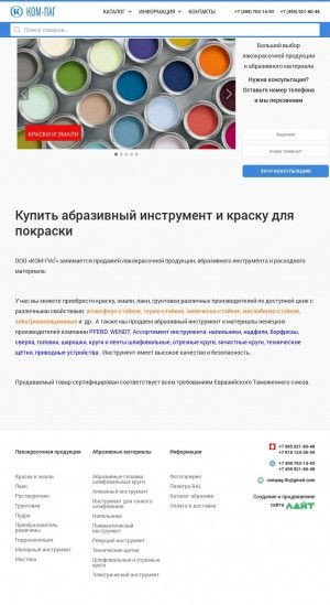 Предпросмотр для com-pag.ru — Ком-Паг