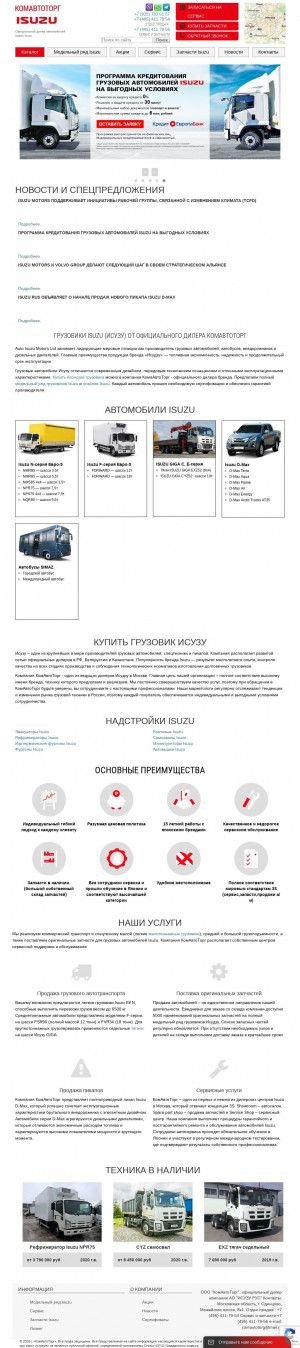 Предпросмотр для www.comautotorg.ru — КомАвтоТорг
