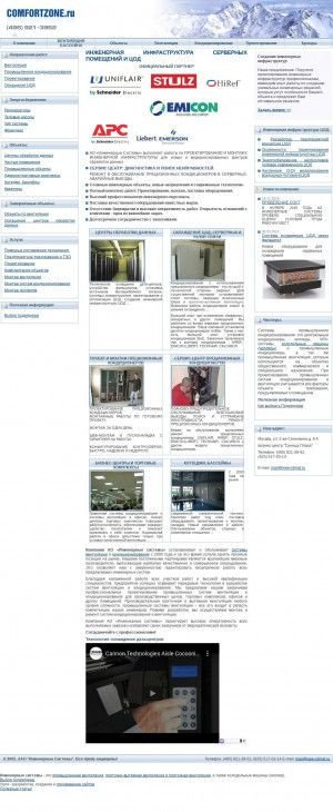 Предпросмотр для www.comfortzone.ru — Компания Инженерные системы