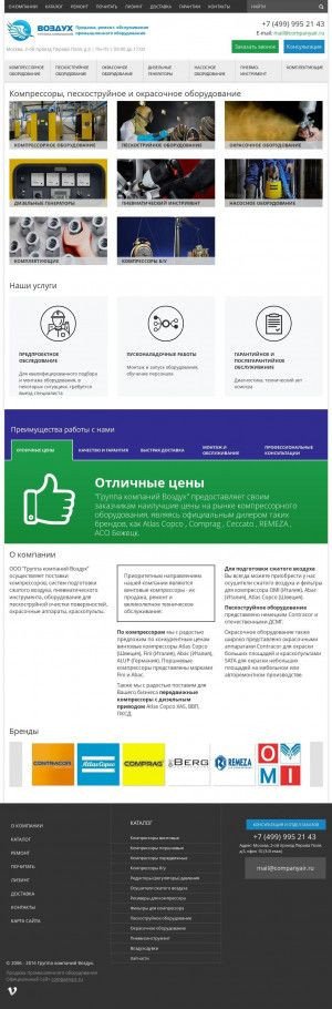 Предпросмотр для www.companyair.ru — Группа компаний Воздух