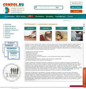 Предпросмотр для compol.ru — Compol.ru
