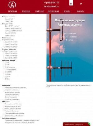 Предпросмотр для www.comtech.ru — Технологии связи