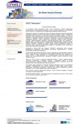 Предпросмотр для www.consolit.ru — Консолит