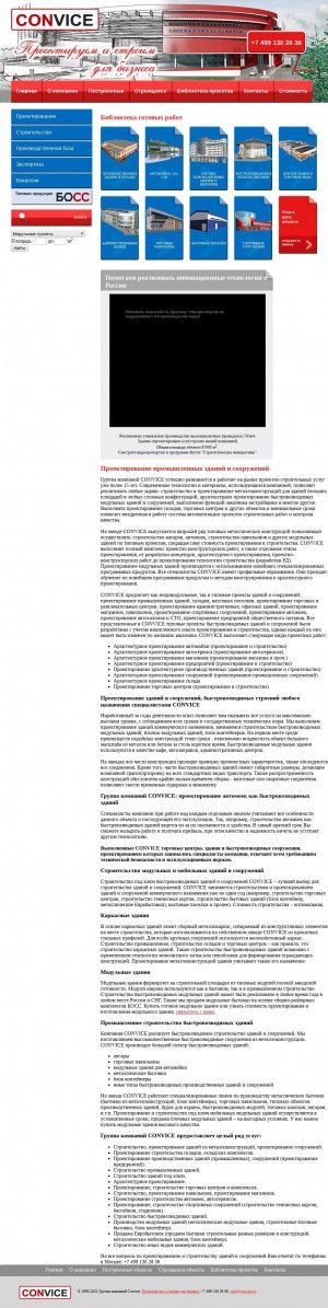 Предпросмотр для www.convice.ru — Конструктор