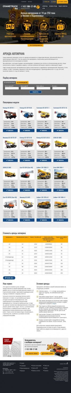 Предпросмотр для cranetruck.ru — Аренда строительной и спецтехники