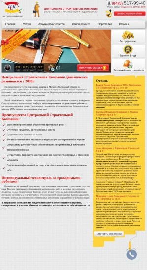 Предпросмотр для csk-stroy.ru — Строительная компания Центральная