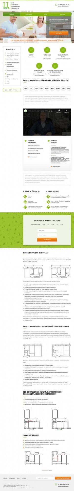 Предпросмотр для www.cspn.ru — Центр согласования перепланировок недвижимости