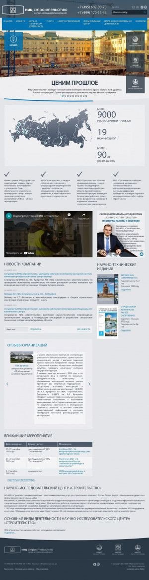 Предпросмотр для cstroy.ru — НИЦ Строительство