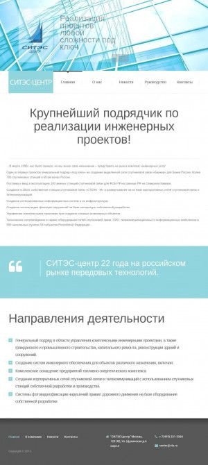 Предпросмотр для cts.ru — Ситэс-Инжиниринг