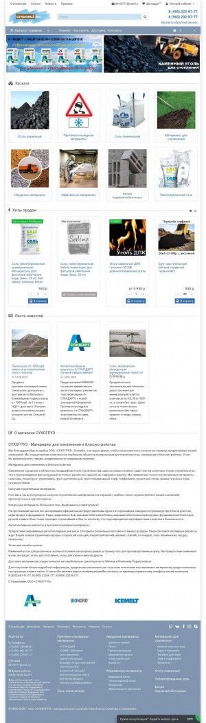 Предпросмотр для www.cyxogruz.ru — Сухогруз, склад