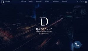 Предпросмотр для d-hold.ru — Топ холдинг