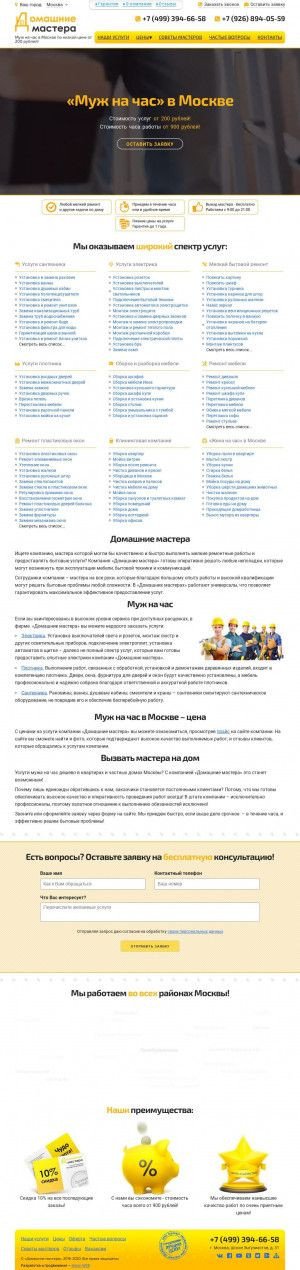 Предпросмотр для d-mastera.ru — Домашние мастера