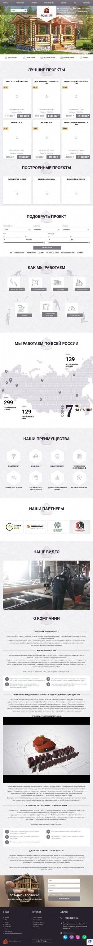 Предпросмотр для dacha-stroy.ru — Дача строй