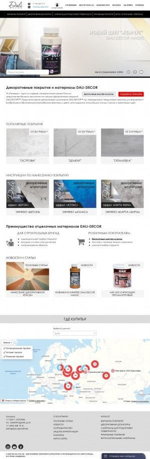 Предпросмотр для dali-decor.ru — Дали-Декор