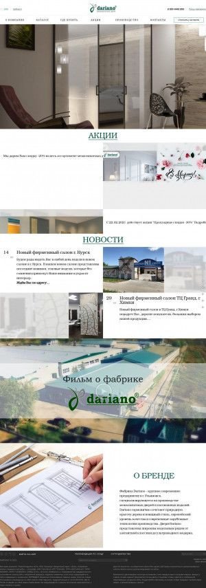 Предпросмотр для www.dariano.ru — Галерея комфорта
