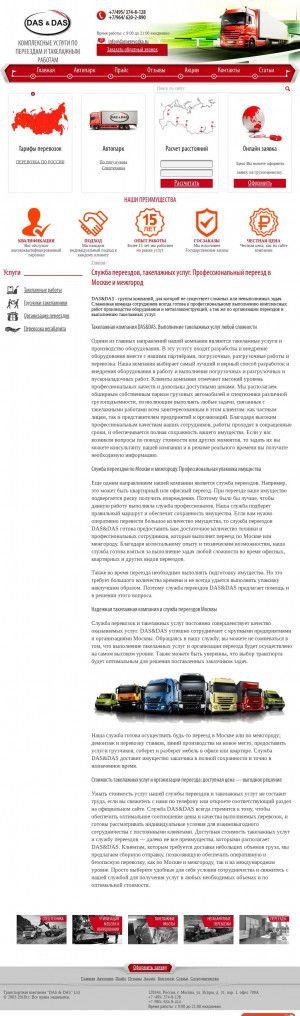 Предпросмотр для www.dasperevozka.ru — Das&Das