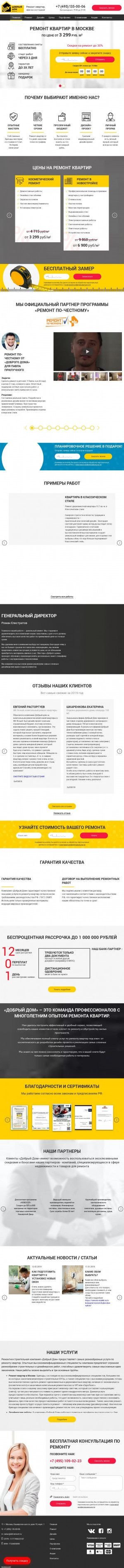 Предпросмотр для dd-remont.ru — Добрый дом