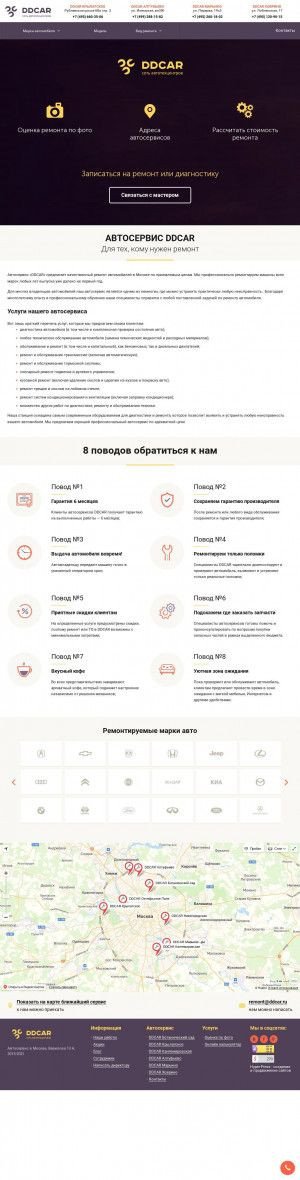 Предпросмотр для ddcar.ru — Автосервис Ddcar