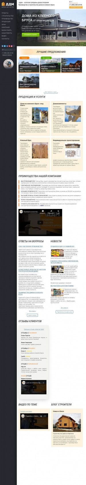 Предпросмотр для www.ddm-stroy.ru — ДДМ-Строй
