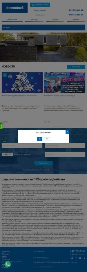 Предпросмотр для www.deceuninck.ru — Декенинк Рус