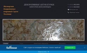 Предпросмотр для decoratorst.nethouse.ru — Творческая мастерская Толстова Сергея