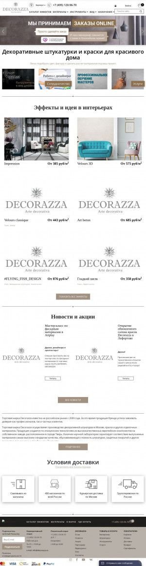 Предпросмотр для decorazza.ru — Интерра Деко